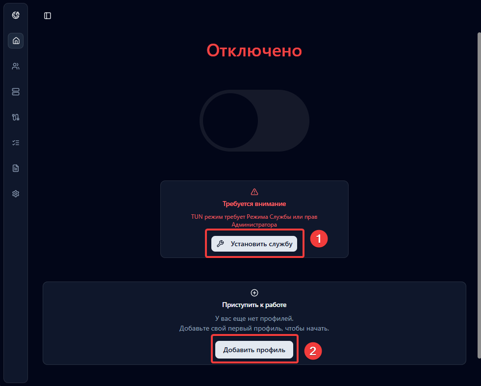 После открытия приложения, установите службу TUN