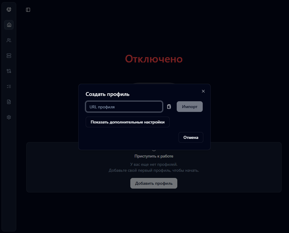 Добавление профиля. Вставьте ссылку из пункта 2 и нажмите кнопку Импорт.