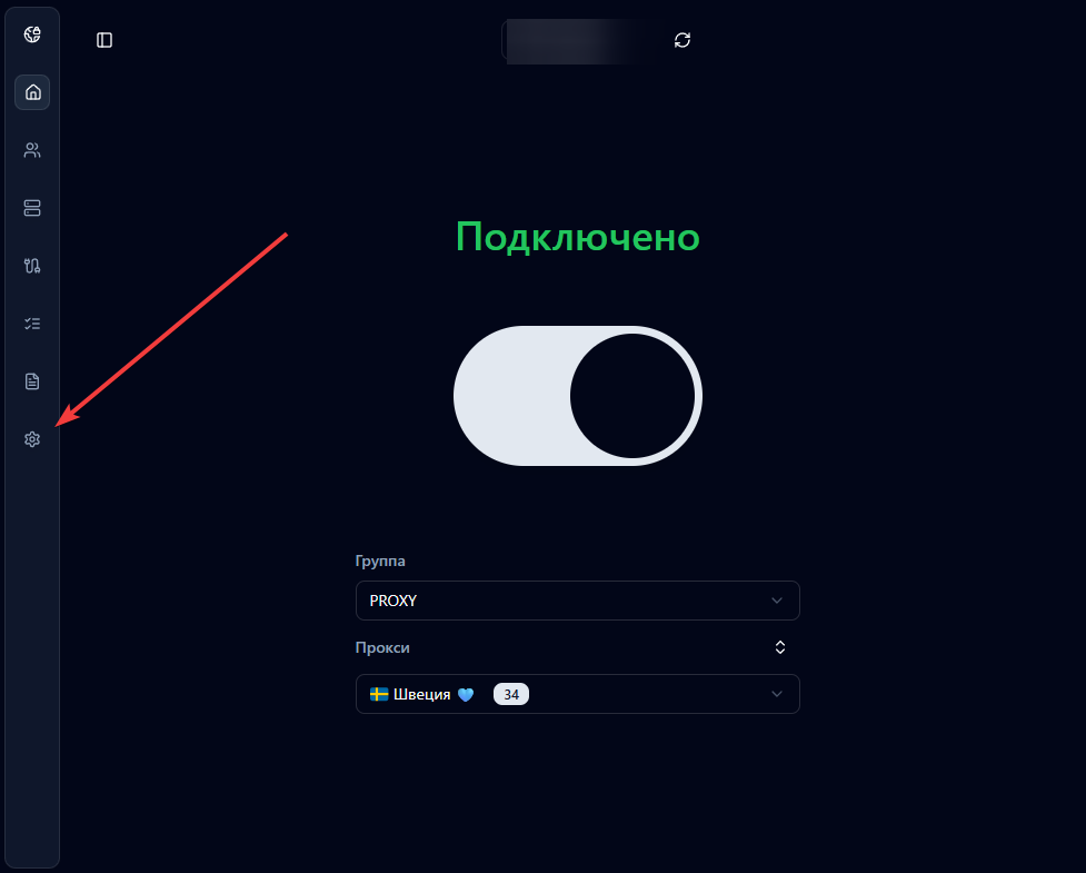 Перейдите в настройки